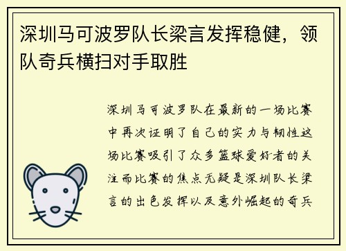 深圳马可波罗队长梁言发挥稳健，领队奇兵横扫对手取胜