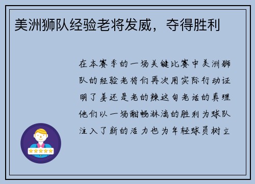 美洲狮队经验老将发威，夺得胜利