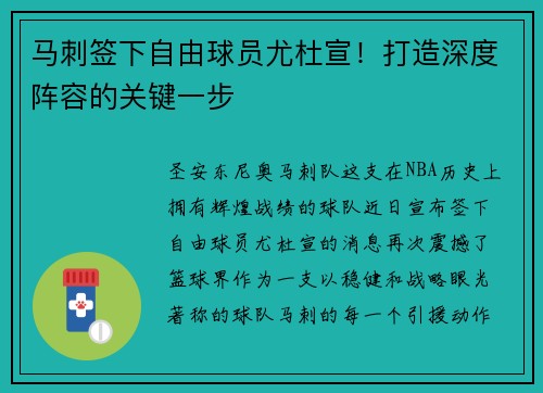 马刺签下自由球员尤杜宣！打造深度阵容的关键一步