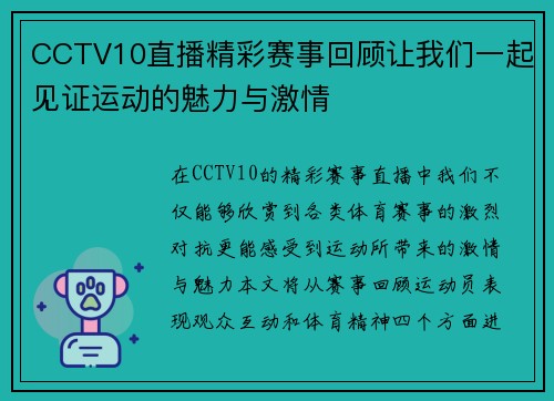 CCTV10直播精彩赛事回顾让我们一起见证运动的魅力与激情