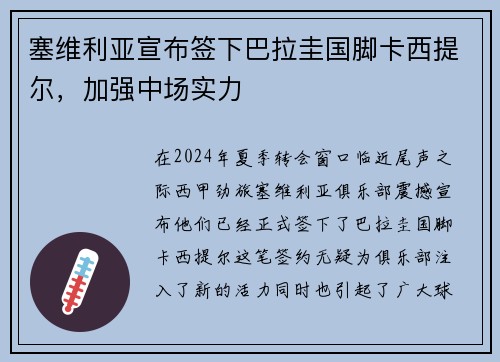塞维利亚宣布签下巴拉圭国脚卡西提尔，加强中场实力