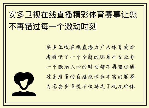 安多卫视在线直播精彩体育赛事让您不再错过每一个激动时刻