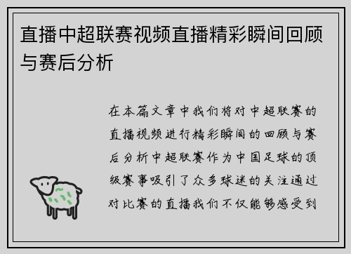 直播中超联赛视频直播精彩瞬间回顾与赛后分析