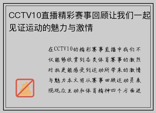 CCTV10直播精彩赛事回顾让我们一起见证运动的魅力与激情