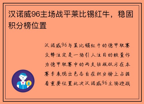 汉诺威96主场战平莱比锡红牛，稳固积分榜位置