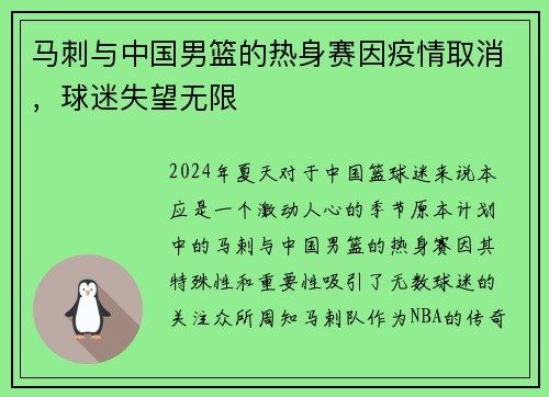 马刺与中国男篮的热身赛因疫情取消，球迷失望无限
